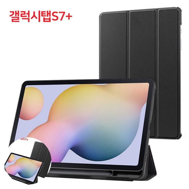 태블릿거치대케이스 테블릿pc케이스 S펜 홀더 케이스 갤럭시탭 S7 PLUS 12.4 블랙