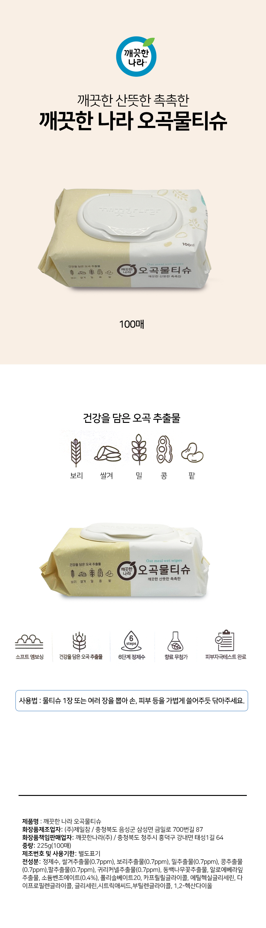 물티슈,안심물티슈,손세정제,휴대용손세정제,크리넥스