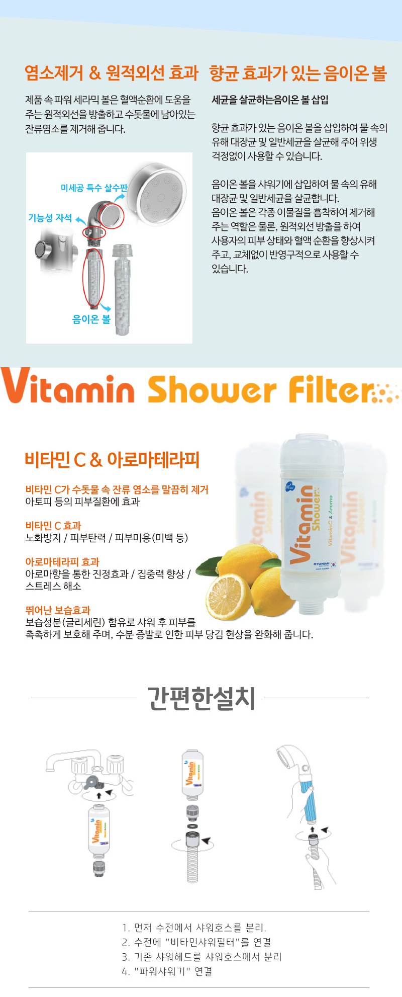 샤워기,샤워필터,샤워기필터,욕실용품,욕실,목욕,샤워,샤워헤드,비타민샤워
