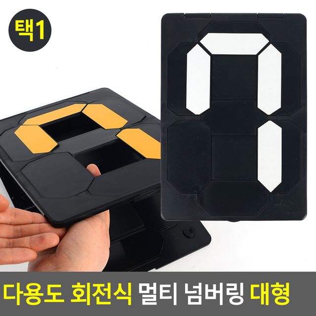 다용도 회전식 멀티 넘버링 대형 - 이미지 2