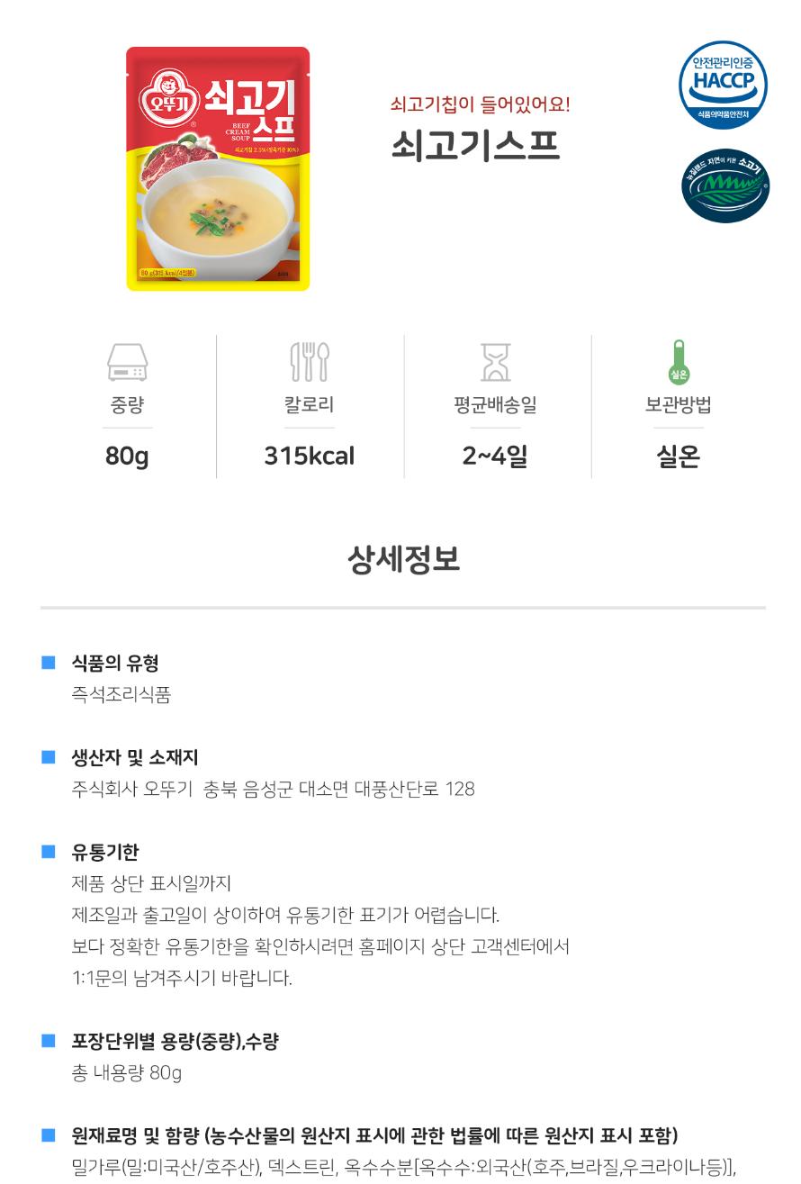 쇠고기스프 80G 6개 스프 수프 쇠고기스프 고기스프 식사대용스프 식사대용수프 간편수프 간편조리수프 간편식 간편조리 스프 맛있는스프