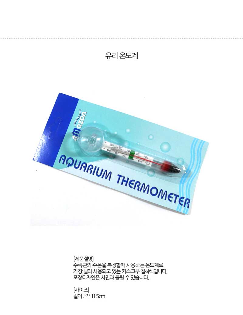 온도계