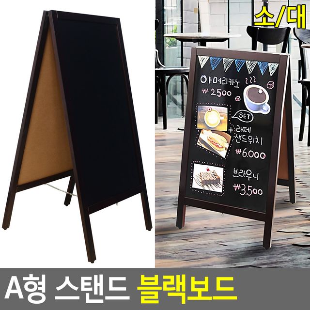 우드프레임칠판입간판 매장입구마카칠판 A형 스탠드 블랙보드 - 이미지 3