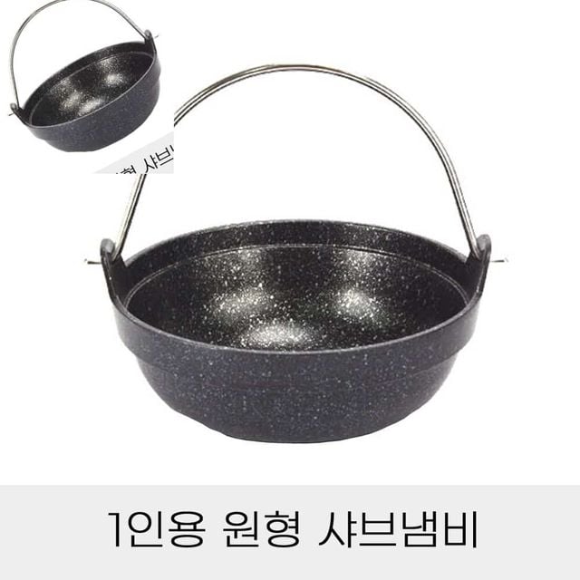 1인용 원형 샤브냄비 단품 넓은냄비 전골솥 식당냄비 업소용냄비
