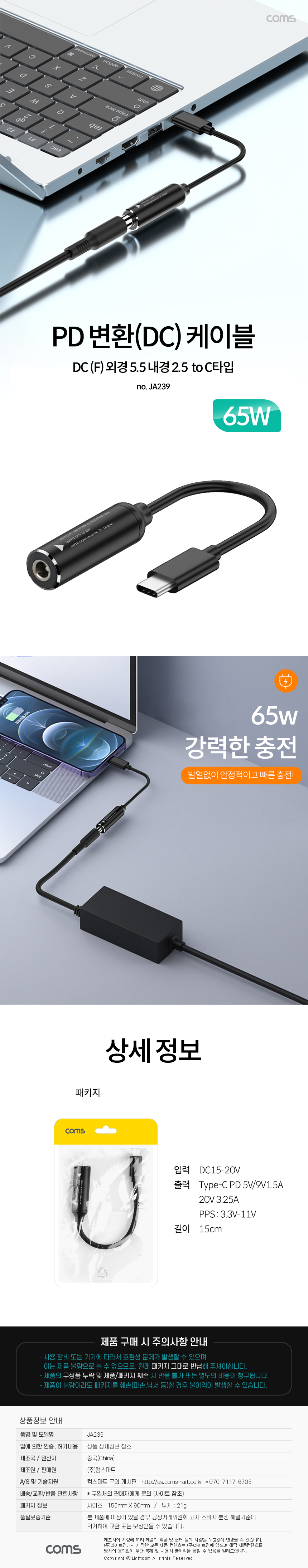 65w PD 변환 전원 케이블 DC 외경 5.5 내경 2.5 C타입 USB 3.1