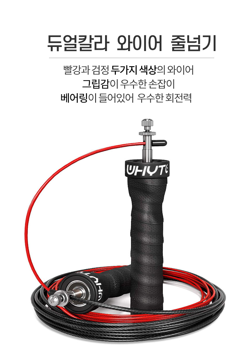 와이어줄넘기