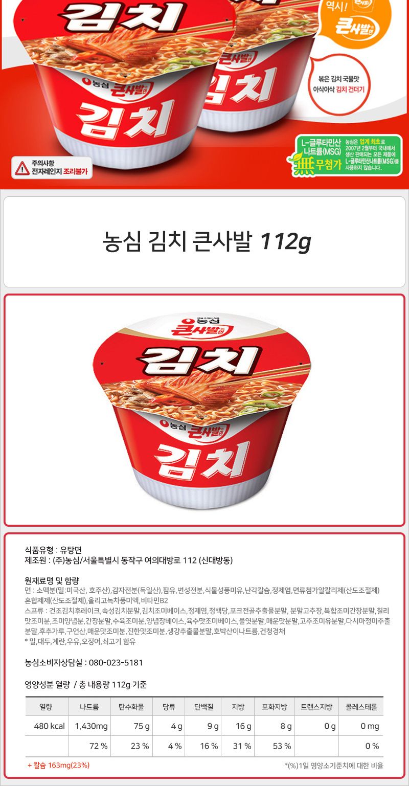 농심 김치 큰사발 16컵 라면 컵라면 야식 야식라면 야식컵라면 맛있는라면 맛있는컵라면 맛있는야식 간편식