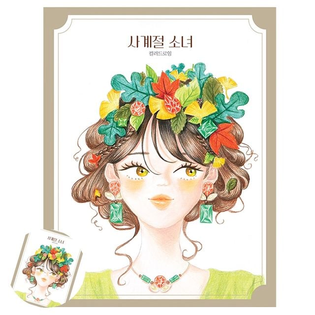 독특한노트 수채화공책 컬러링북 사계절 소녀