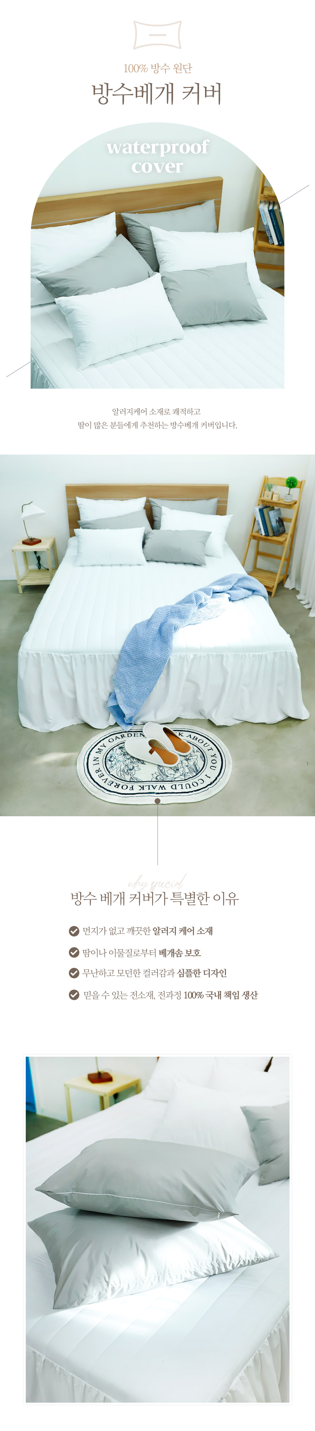 220114_waterproof_pillow_cover_01.jpg