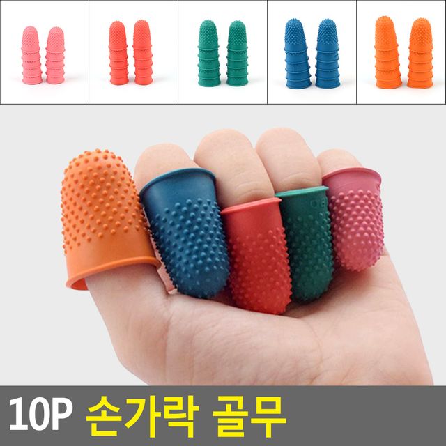 10P 손가락 골무 - 이미지 2