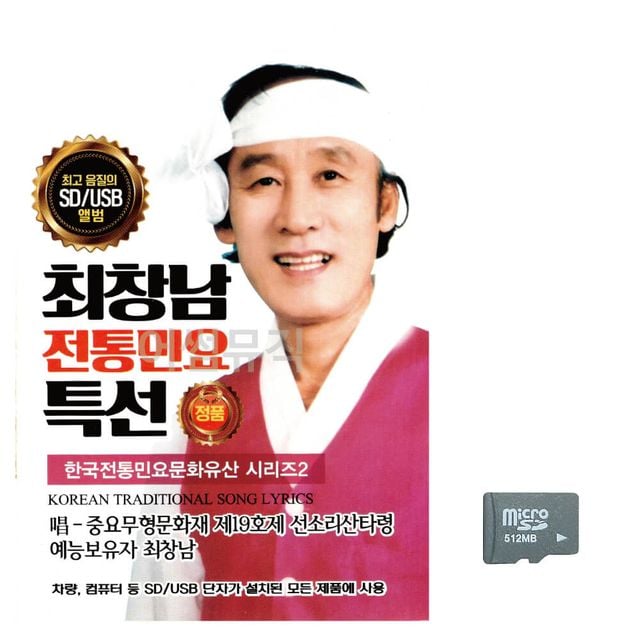 음악SD 최창남 전통민요 특선 문화유산 시리즈 2