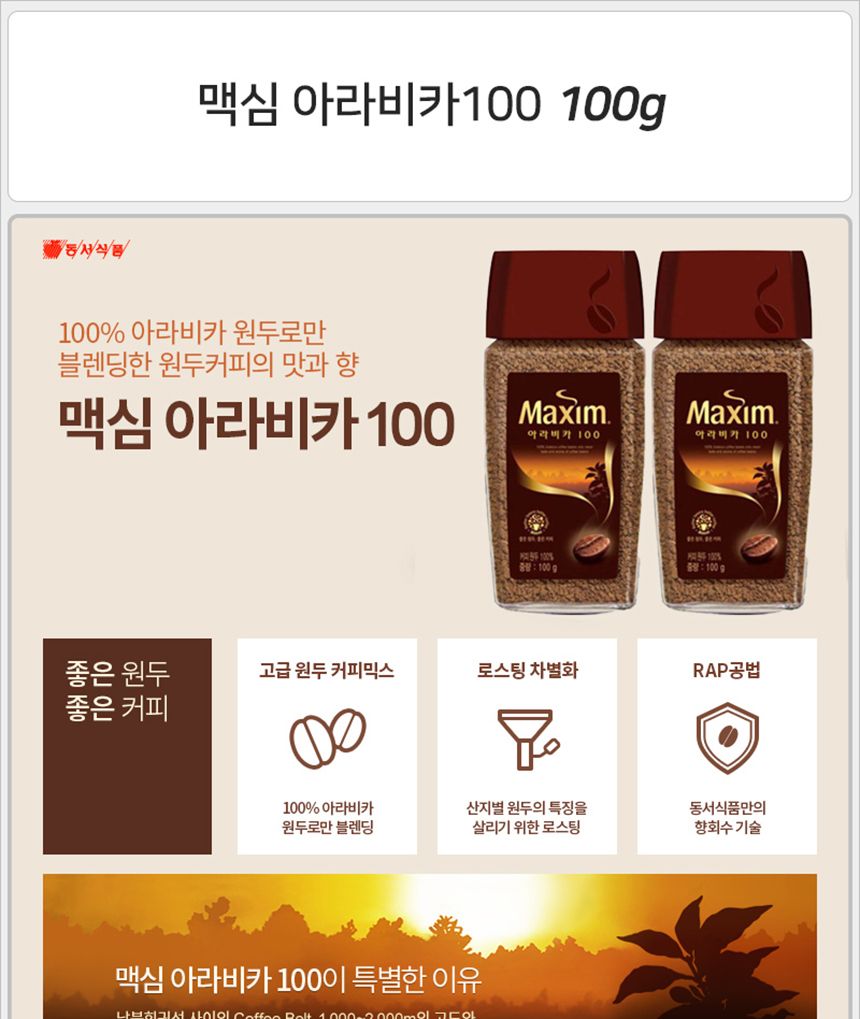 맥심 아라비카 병 100gx6개 가루원두 분말원두 맥심커피 맥심원두커피 아라비카 병아라비카 아라비카커피 후식커피 디저트커피 부드러운커피