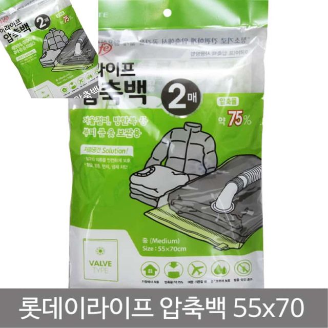 롯데 압축백2P 중 55x70cm 겨울옷압축팩 의류압축팩 진공압축팩 여행용압축파우치