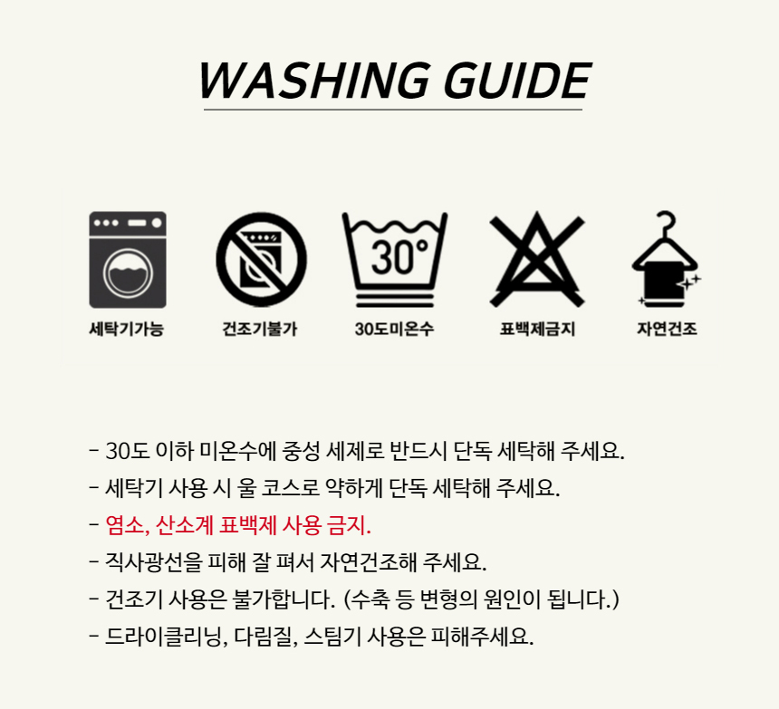 세탁가이드.jpg