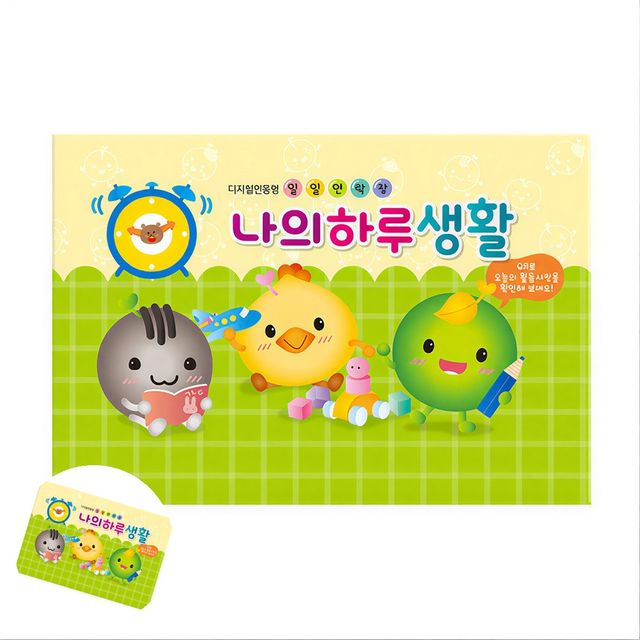 어린이집수첩 일일전달장 원아수첩 나의 하루생활 6개월 유아용 초록