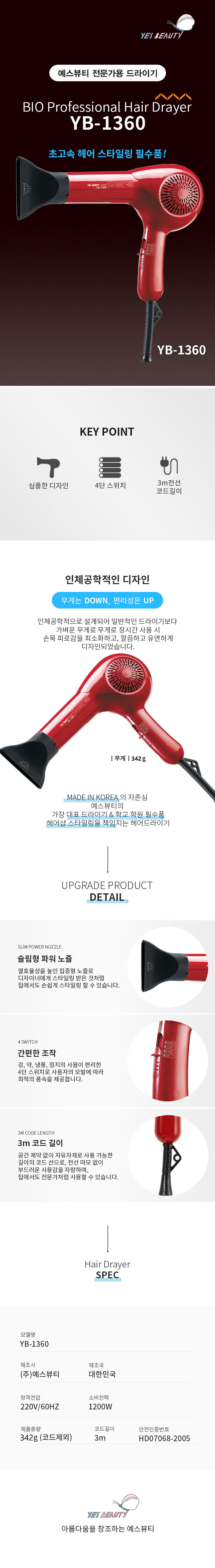 예스뷰티,고데기,드라이기,헤어용품,미용용품,헤어전문