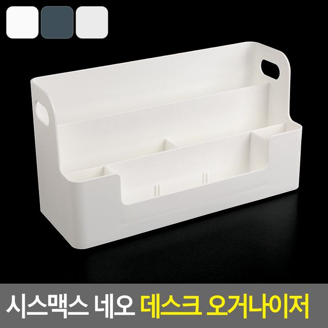 시스맥스 네오 데스크 오거나이저 - 이미지 2