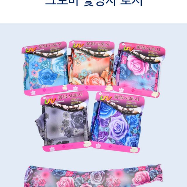 남자팔토시 예쁜팔토시 손목프릴 꽃망사 토시