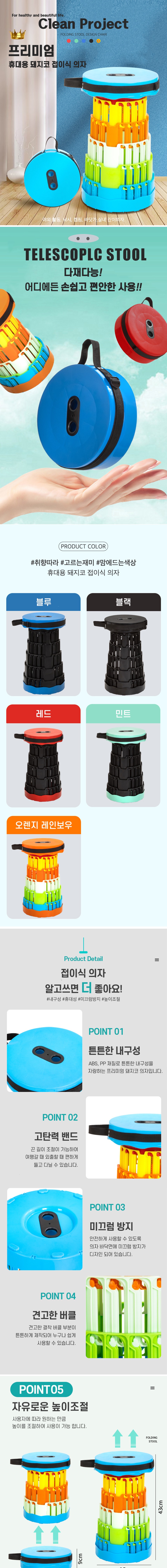 클린프로젝트 휴대용 돼지코 접이식 의자_001.jpg