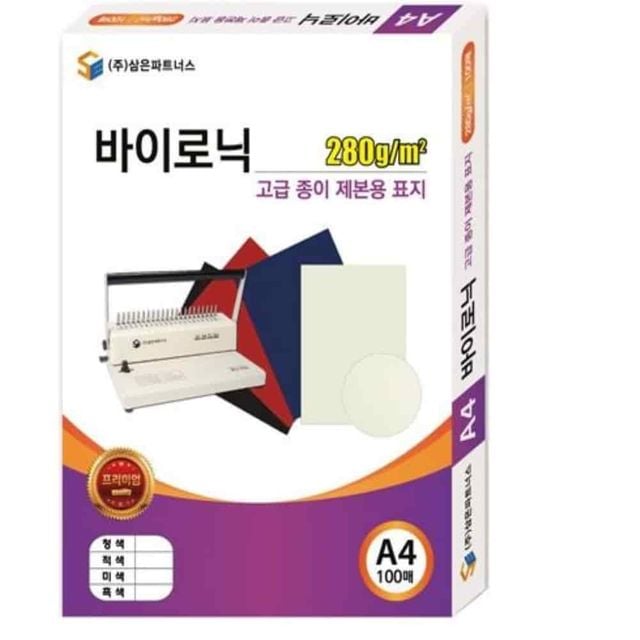 제본표지 A4 청색 제본도구 서류표지 제본커버 제본재료