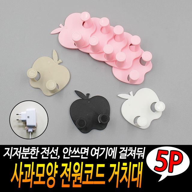 F1 사과모양 전원코드 거치대 5개입 - 이미지 2
