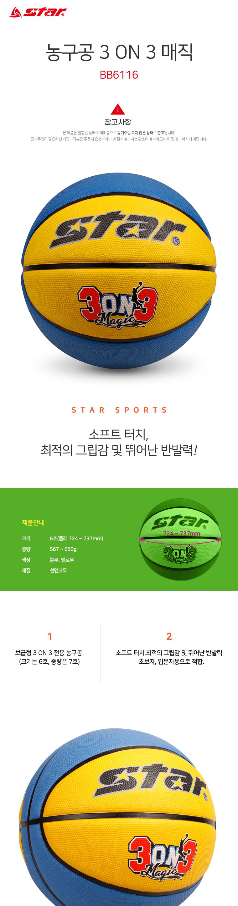 농구공 3on3 매직 공 농구볼 농구공 농구용볼 농구용공 연습용공 농구연습공 학교농구공 스포츠공 스포츠볼