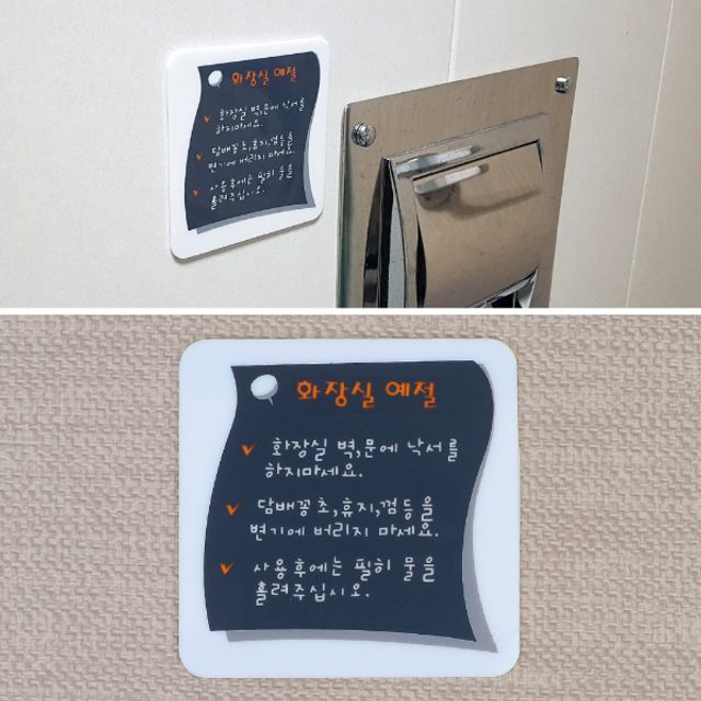 화장실 예절 매너 에티켓 문구 안내 표지판