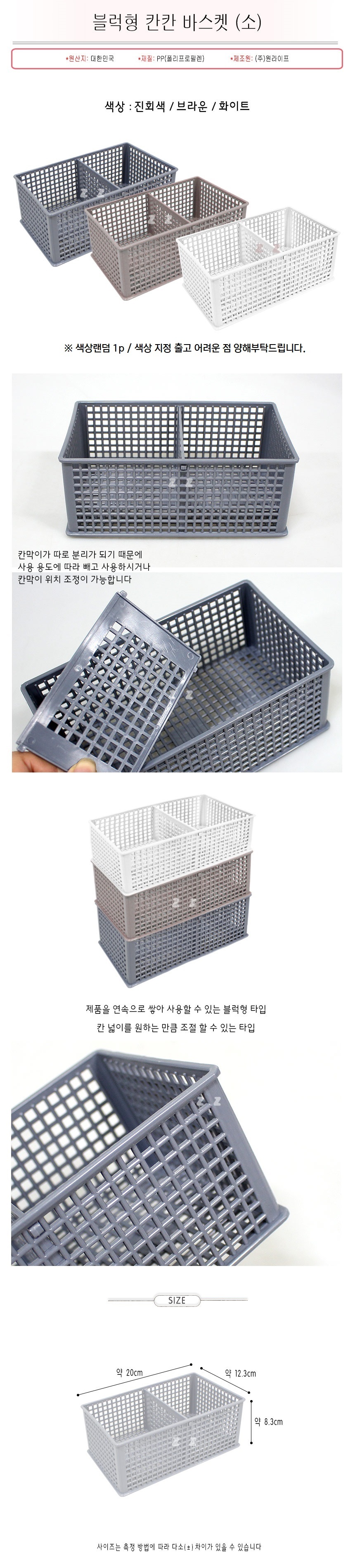 칸칸 바스켓-소(약20x12.3x8.3cm)칸막이 분리가능 바스켓 정리함 수납함 칸바구니 분리형 플라스틱바스켓 소품정리 소품보관 블럭형 공간활용
