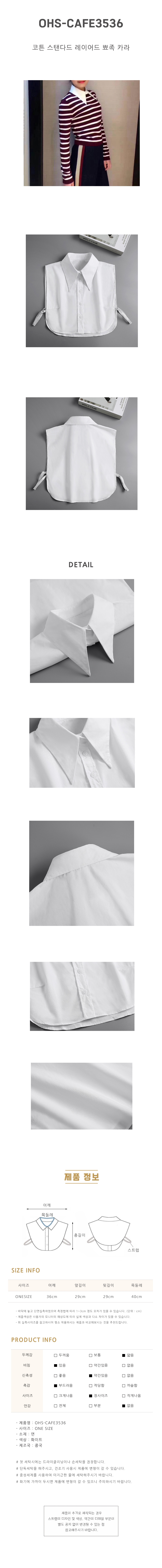 넥케이프,이너카라,레이어드카라,넥카라,목만있는