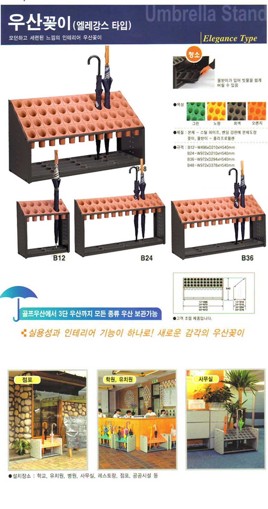 013.jpg,우산회수기,장마,장마철,우산꽂이업소용,우산정리대,우산정리함,인테리어우산꽂이,사무실우산꽂이,우산꽂이통,업소용우산꽂이,우산정리,우산보관함,우산통,우산정리용품
