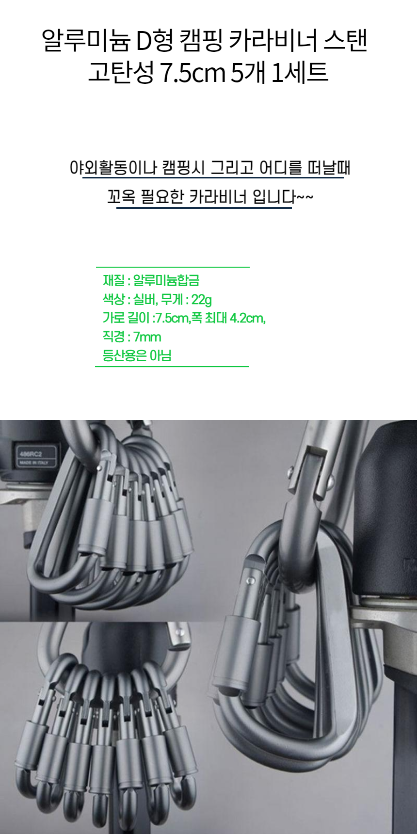 고리악세사리,잠금비너,캠핑카라비너,D형카라비너