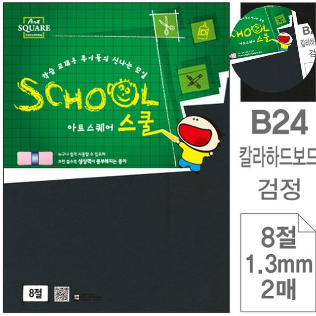 종이도매 종이종류 검정 하드보드 8절 2매