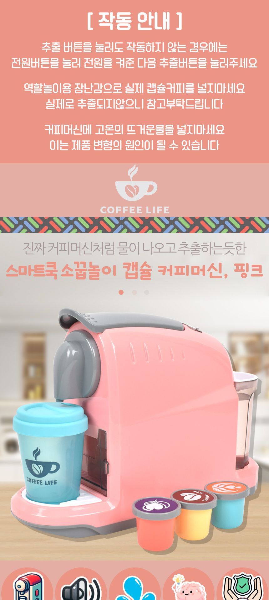 오즈토이 스마트 쿡 소꿉놀이 캡슐 커피머신 세트 핑크 ld-668b 주방놀이 카페 메이커 소품 커피머신장난감 장난감커피머신 캡슐커피머신 캡슐커피머신장난감 엄마놀이장난감 어린이소꿉놀이 소꿉놀이 역할놀이 소꿉놀이장난감 놀이장난감 체험장난감