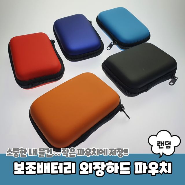 보조배터리 외장하드 파우치, P1 휴대폰 액세서리 수납 - 이미지 2