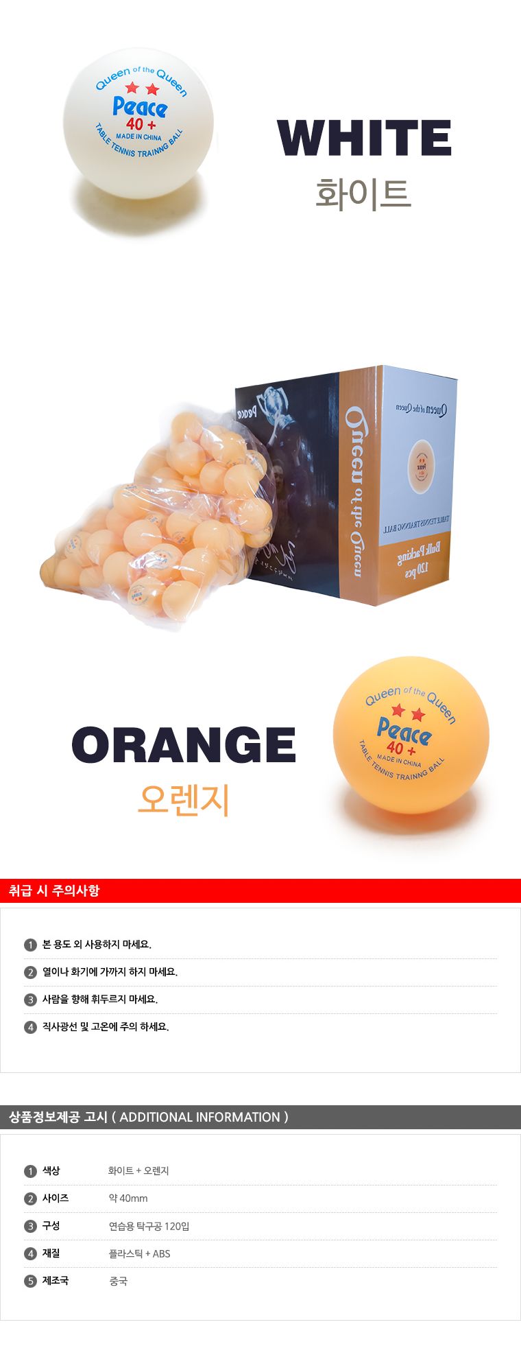 탁구공 2성벌크(120pc) 주황 탁구용품 탁구볼 탁구공 플라스틱탁구공 플라스틱탁구볼 경기용탁구공 탁구경기공 연습용탁구공 탁구 탁구악세사리