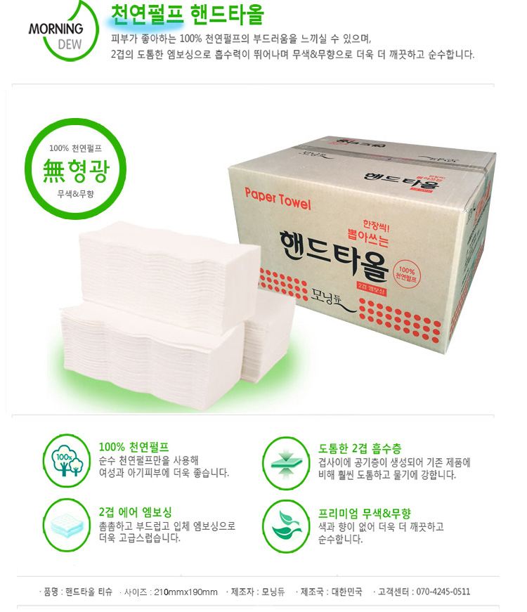 핸드타올,휴지,주방핸드타올,화장실핸드타올