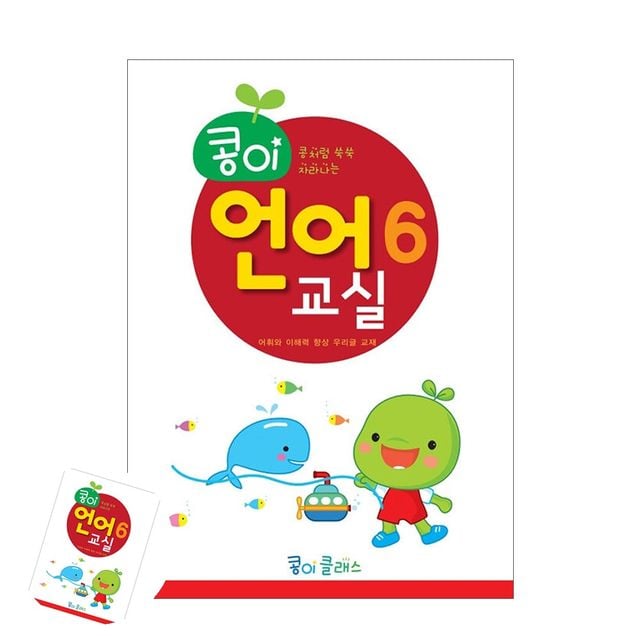 아동교육 어린이집교재교구 콩이 언어교실 6단계 유치원