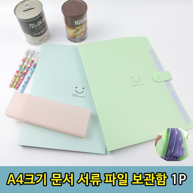 A4 문서 서류 보관 파일함, 계약서 정리 심플 1P - 이미지 1