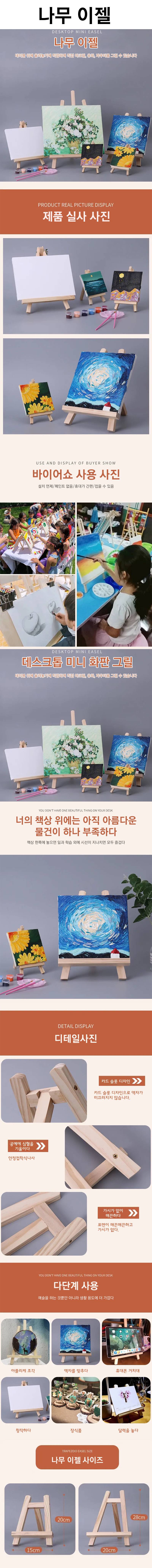 나무 이젤.jpg 상품 상세 이미지