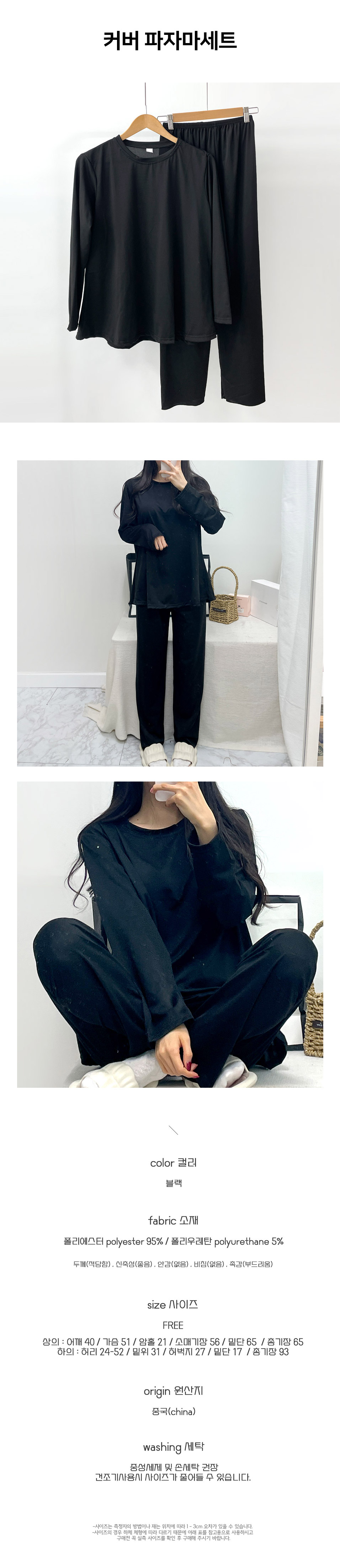 cover_pajama_set.jpg