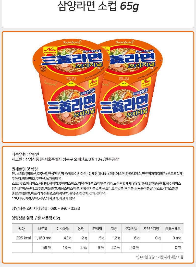 삼양라면 소컵 65gx6컵x4박스 라면 컵라면 야식 야식라면 야식컵라면 맛있는라면 맛있는컵라면 맛있는야식 간편식