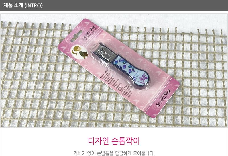 디자인손톱깍기 - 2EA 손톱깍기 네일아트도구 손톱깍이 손톱깎기 손톱정리도구 네일정리 손톱손질 손톱정리기