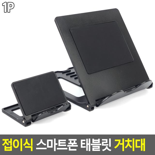 접이식 스마트폰 태블릿 거치대 - 이미지 2