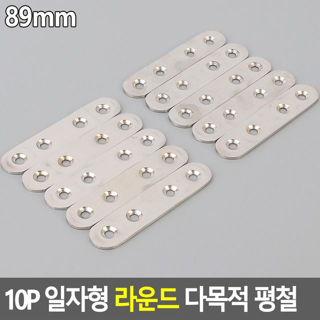 10P 일자형 라운드 다목적 평철 - 이미지 2