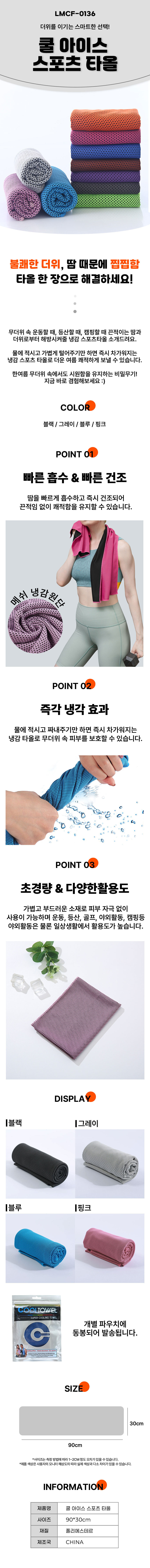 스포츠타올,스포츠쿨타올,아이스쿨타올,스포츠타월,쿨수건