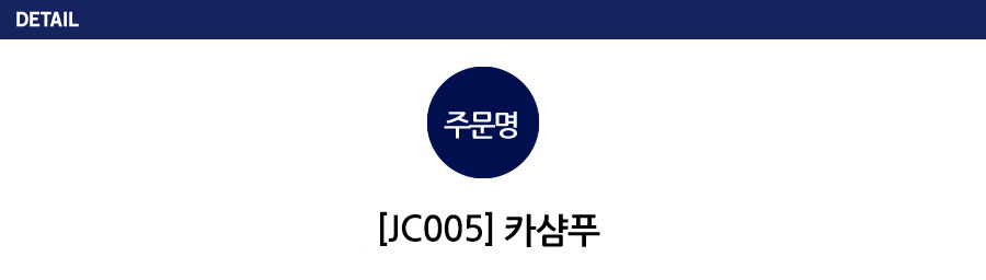 카샴푸