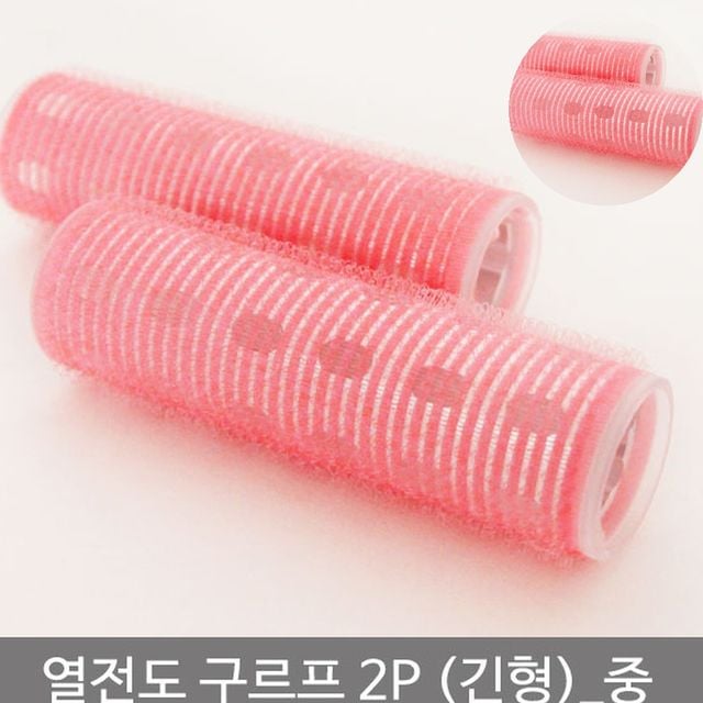 뿌리볼륨롤 앞머리구르프 열전도구르프2P 긴형 중