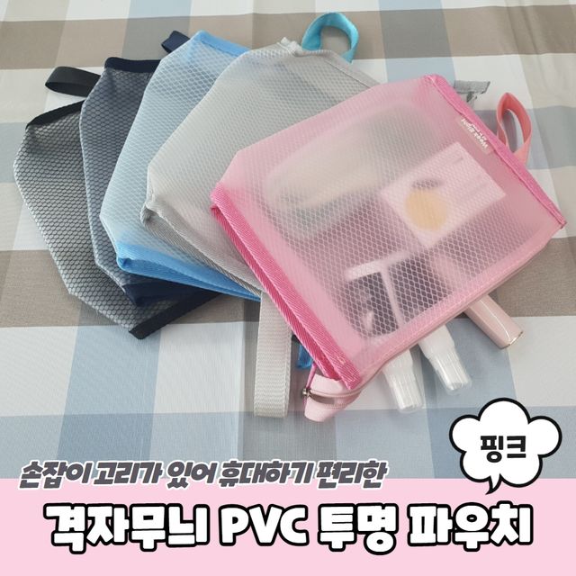 P1 격자무늬 PVC 투명 파우치 핑크 - 이미지 2