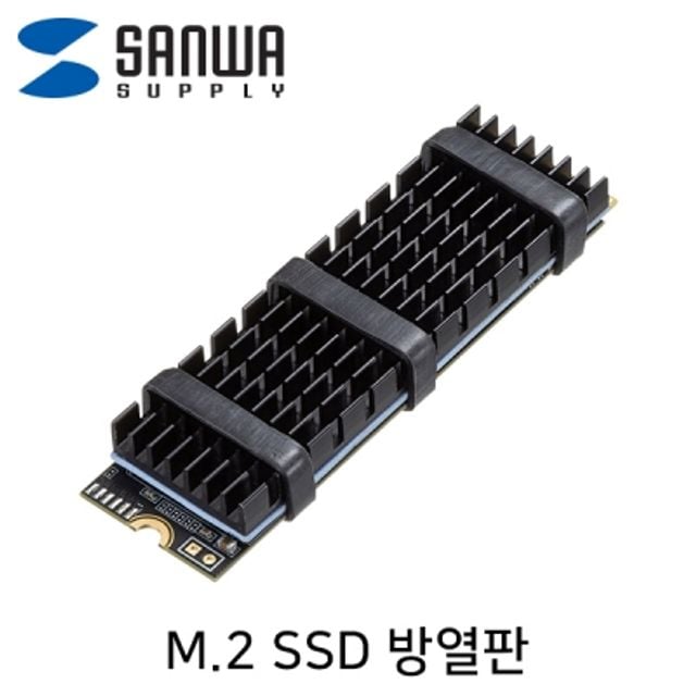 SSD 방열판(블랙)