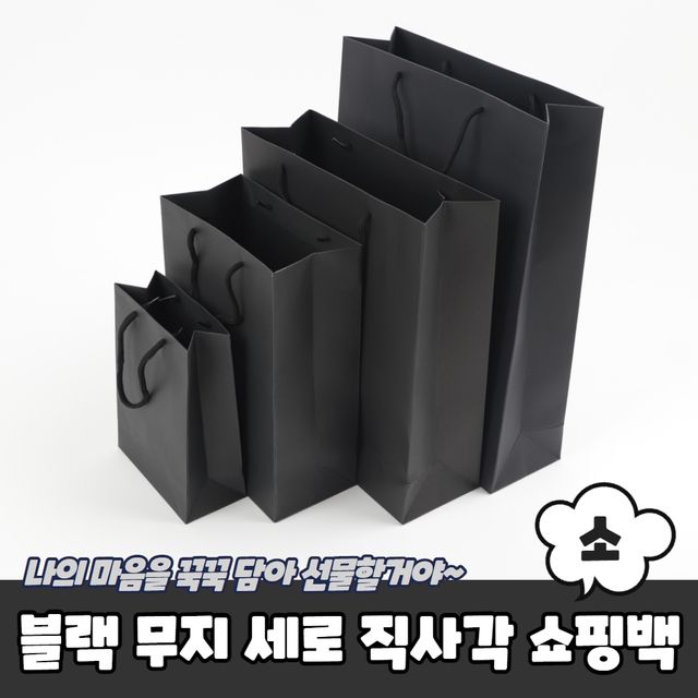 P1 블랙 무지 세로 직사각쇼핑백 종이가방 소 - 이미지 2